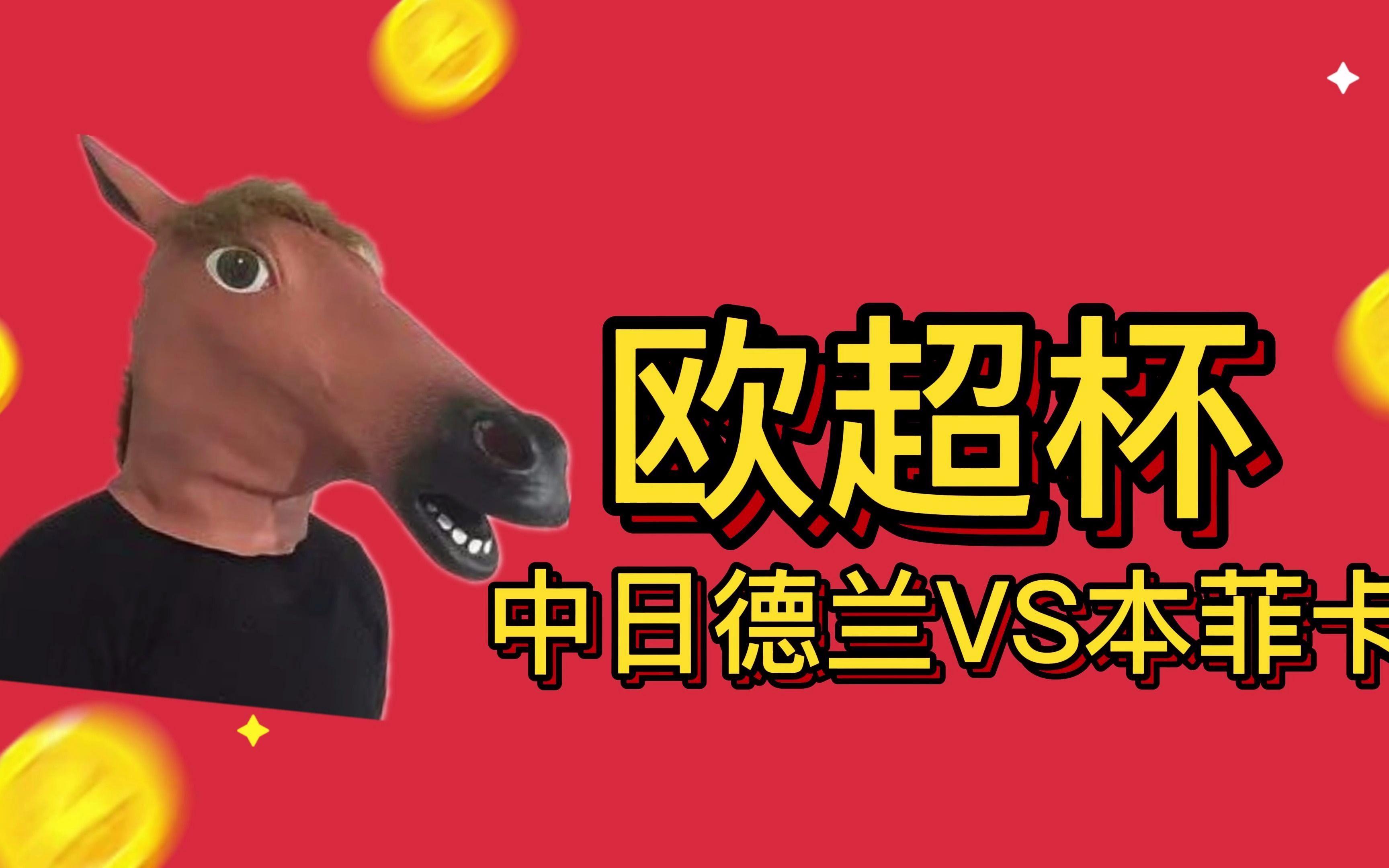 集结日本菲卡调整名单以备欧超杯，止住颓势环节打磨，管理层满意，赛季目标并未改变的简单介绍